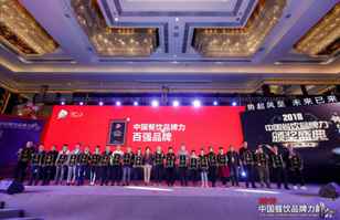 米兰官方站官网-米兰(中国)荣登2018年度中国餐饮品牌力100强