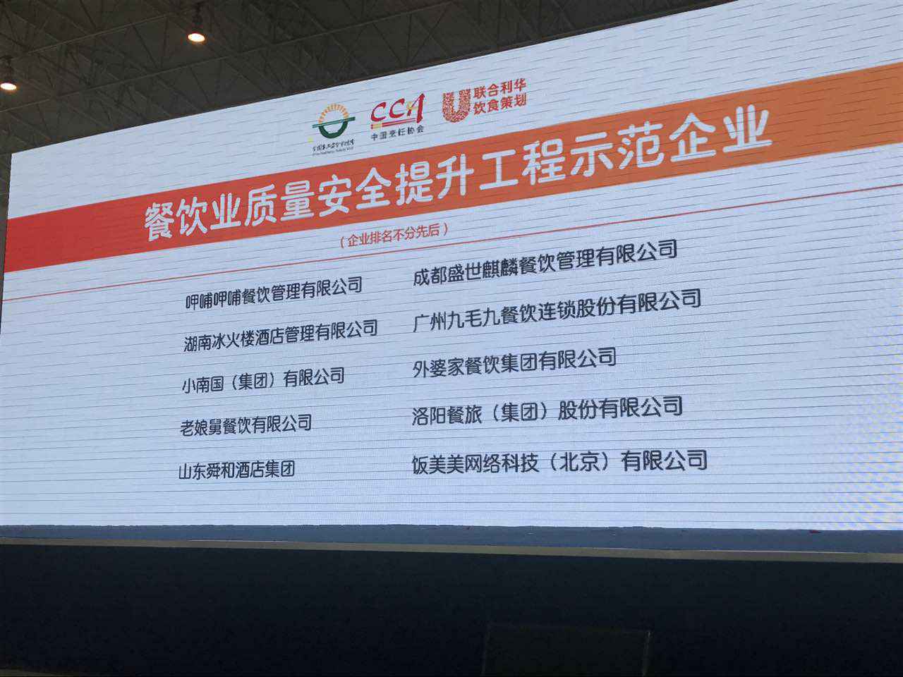 米兰官方站官网-米兰(中国)入选全国首批“餐饮业质量安全提升工程示范企业”