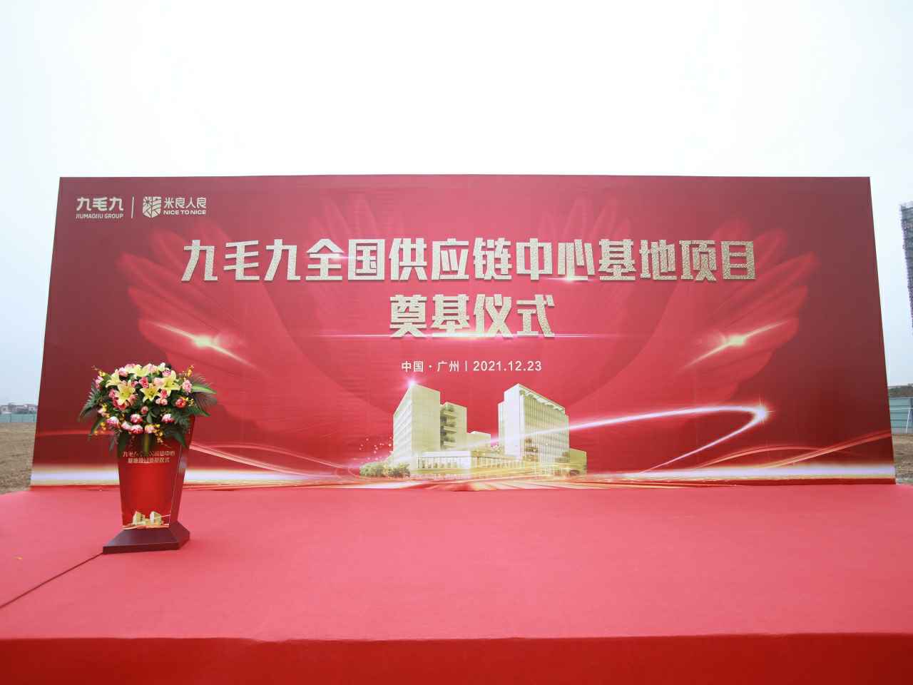 米兰官方站官网-米兰(中国)全国供应链中心基地顺利奠基